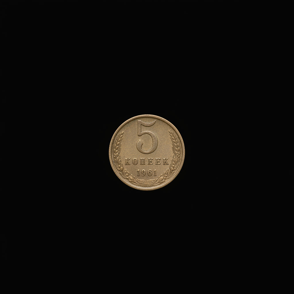 5 Kopeks coin from the Soviet Union (USSR)